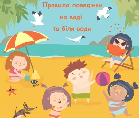 безпека на воді
